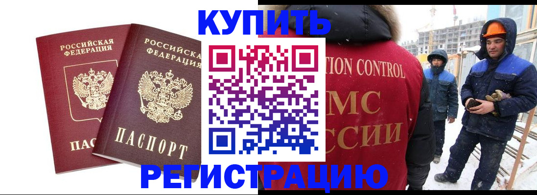 прописка 2025 в Снежногорске